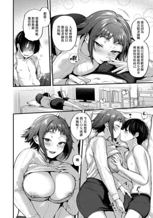 Doujin Sakka wa Cosplay Ecchi no Yume wo Miruka | 同人作家夢想著能夠角色扮演SEX 特裝版 Page #102