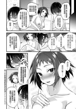 Doujin Sakka wa Cosplay Ecchi no Yume wo Miruka | 同人作家夢想著能夠角色扮演SEX 特裝版 - Page 30