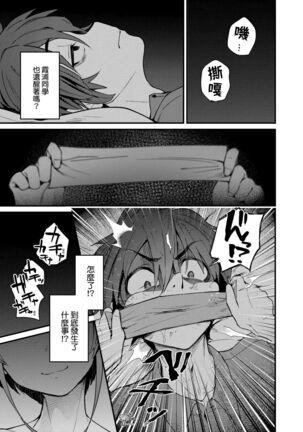 Doujin Sakka wa Cosplay Ecchi no Yume wo Miruka | 同人作家夢想著能夠角色扮演SEX 特裝版 - Page 149