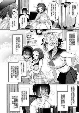 Doujin Sakka wa Cosplay Ecchi no Yume wo Miruka | 同人作家夢想著能夠角色扮演SEX 特裝版 Page #32