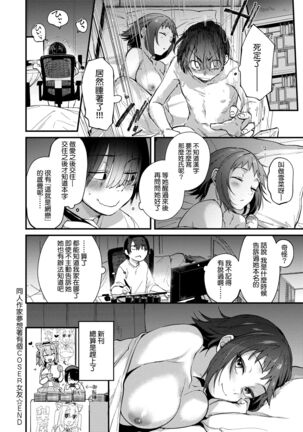 Doujin Sakka wa Cosplay Ecchi no Yume wo Miruka | 同人作家夢想著能夠角色扮演SEX 特裝版 Page #54