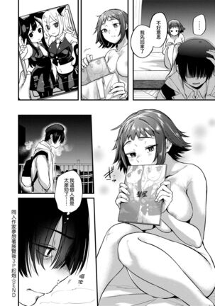 Doujin Sakka wa Cosplay Ecchi no Yume wo Miruka | 同人作家夢想著能夠角色扮演SEX 特裝版 - Page 86