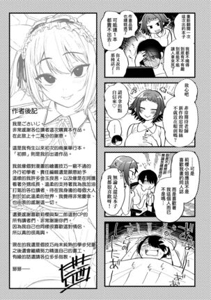 Doujin Sakka wa Cosplay Ecchi no Yume wo Miruka | 同人作家夢想著能夠角色扮演SEX 特裝版 Page #231