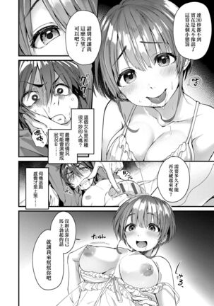 Doujin Sakka wa Cosplay Ecchi no Yume wo Miruka | 同人作家夢想著能夠角色扮演SEX 特裝版 - Page 156