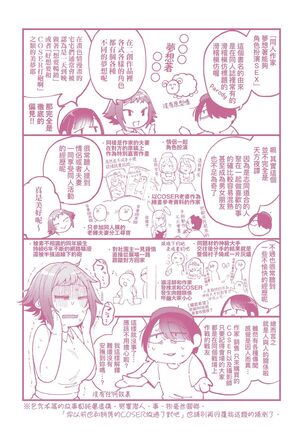 Doujin Sakka wa Cosplay Ecchi no Yume wo Miruka | 同人作家夢想著能夠角色扮演SEX 特裝版 - Page 235