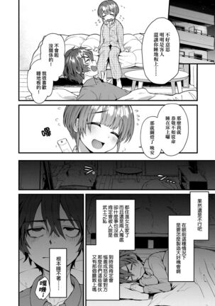 Doujin Sakka wa Cosplay Ecchi no Yume wo Miruka | 同人作家夢想著能夠角色扮演SEX 特裝版 - Page 148