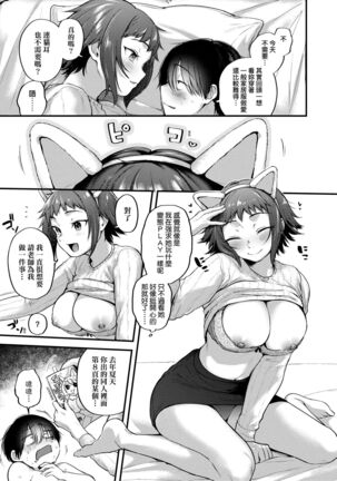 Doujin Sakka wa Cosplay Ecchi no Yume wo Miruka | 同人作家夢想著能夠角色扮演SEX 特裝版 Page #103