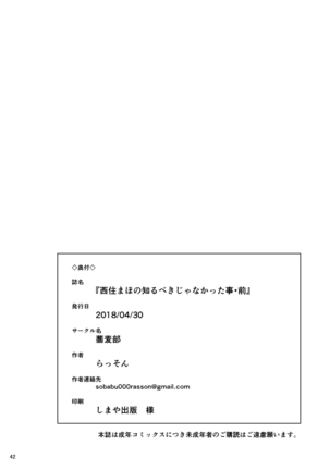 Nishizumi Maho no Shirubeki ja Nakatta Koto Zen - Page 39