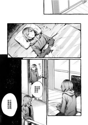 24:00 made Okitete | 24:00之前不要睡去 - Page 22