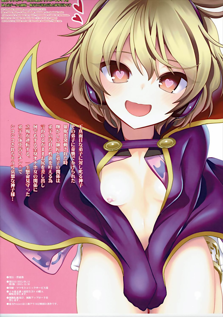 Touhou Saimin 1 Nandemo Miko-sama