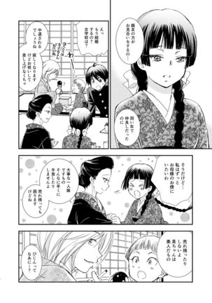 Hako no Naka no Neko Soushuuhen - Page 77