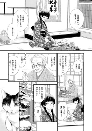 Hako no Naka no Neko Soushuuhen - Page 38