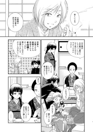 Hako no Naka no Neko Soushuuhen - Page 76