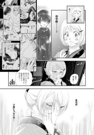 Hako no Naka no Neko Soushuuhen Page #46