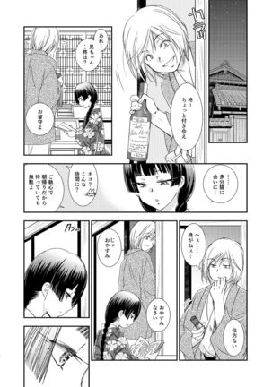 Hako no Naka no Neko Soushuuhen - Page 79