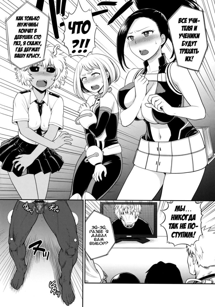 MY GANGBANG ACADEMIA | МОЯ ГРУППОВАЯ АКАДЕМИЯ