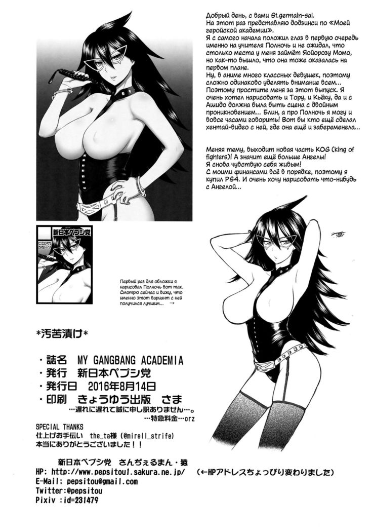 MY GANGBANG ACADEMIA | МОЯ ГРУППОВАЯ АКАДЕМИЯ