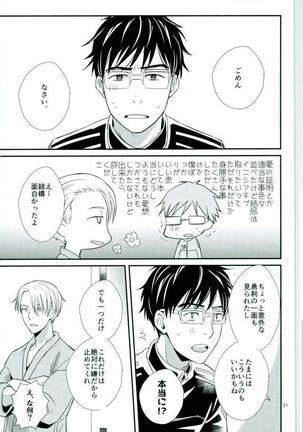僕の美しいひとだから Page #16