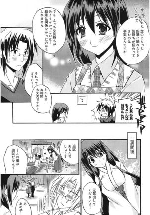 Takayama Jinja no Haruka-san - Page 89