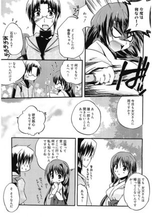Takayama Jinja no Haruka-san Page #13