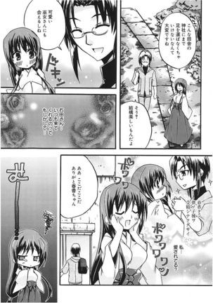 Takayama Jinja no Haruka-san Page #15