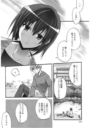 Takayama Jinja no Haruka-san - Page 174