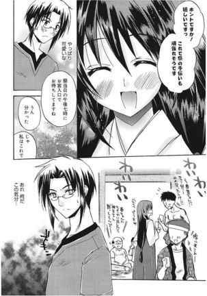 Takayama Jinja no Haruka-san Page #96
