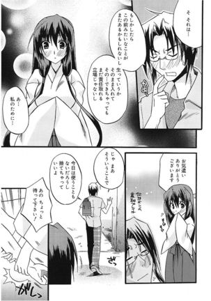 Takayama Jinja no Haruka-san Page #33
