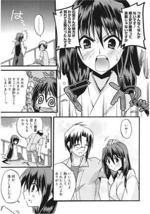 Takayama Jinja no Haruka-san Page #31