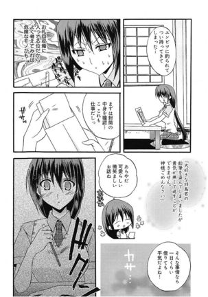 Takayama Jinja no Haruka-san Page #74