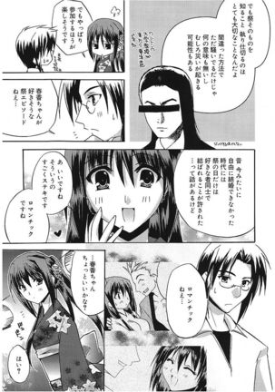 Takayama Jinja no Haruka-san Page #99