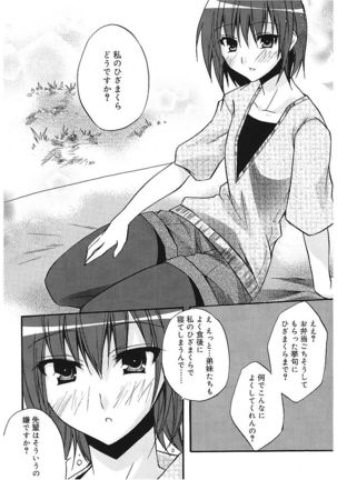 Takayama Jinja no Haruka-san Page #172