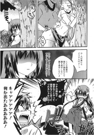 Takayama Jinja no Haruka-san Page #11