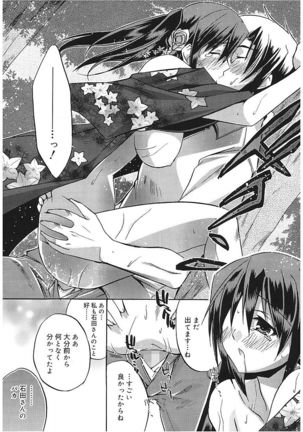Takayama Jinja no Haruka-san Page #109