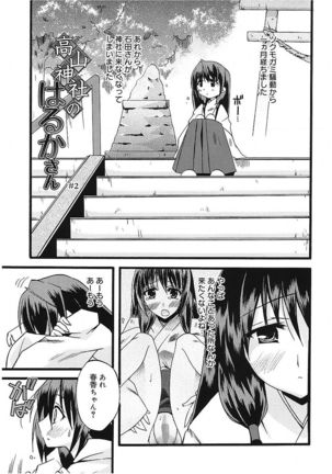 Takayama Jinja no Haruka-san Page #27