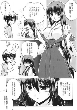 Takayama Jinja no Haruka-san Page #25