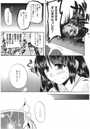 Takayama Jinja no Haruka-san Page #143