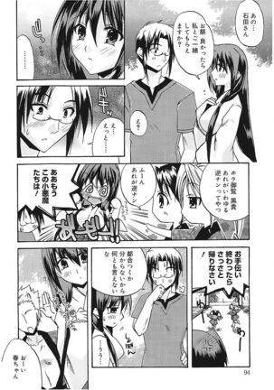 Takayama Jinja no Haruka-san Page #94