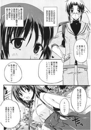 Takayama Jinja no Haruka-san Page #14