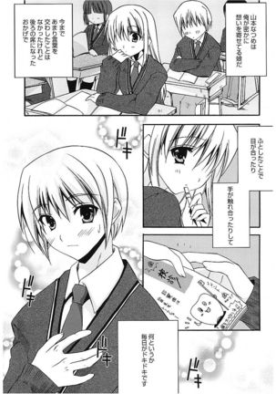 Takayama Jinja no Haruka-san Page #113
