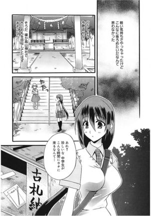 Takayama Jinja no Haruka-san Page #69