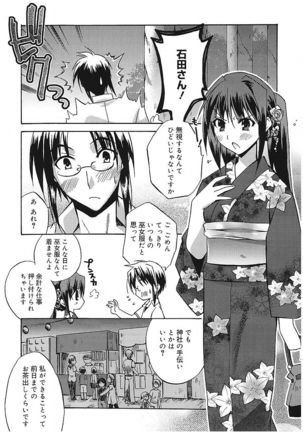 Takayama Jinja no Haruka-san Page #98