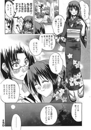 Takayama Jinja no Haruka-san Page #110