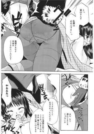 Takayama Jinja no Haruka-san Page #139