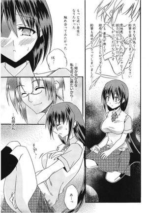 Takayama Jinja no Haruka-san Page #75