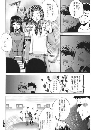 Takayama Jinja no Haruka-san - Page 150