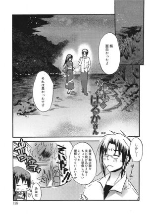 Takayama Jinja no Haruka-san - Page 195