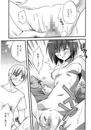 Takayama Jinja no Haruka-san Page #183
