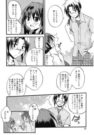 Takayama Jinja no Haruka-san Page #28