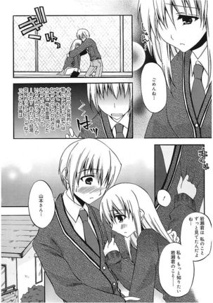 Takayama Jinja no Haruka-san Page #120